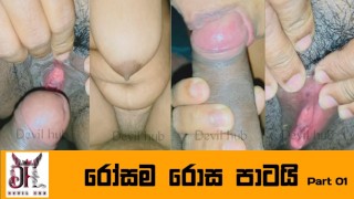 Sri lanka - I Had Fun With My Wife (part 01 ). මගේ වයිෆ් එක්ක සැපක් ගත්තා.