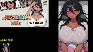 黑皮辣妹女友攻 |百合漫 |大波女 |恋爱番