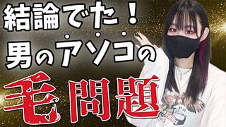 Are men's shaved ants? Pear? We talked ♡ about hair loss boys